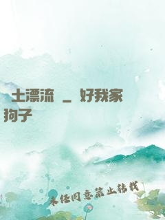廢土漂流記