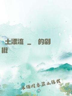 廢土漂流記