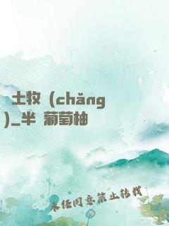 廢土牧場(chǎng)