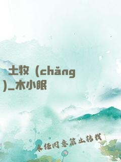 廢土牧場(chǎng)