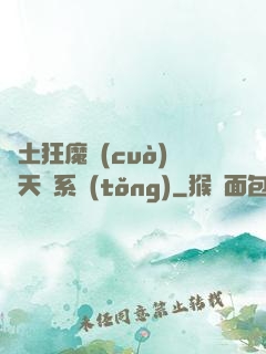 廢土狂魔錯(cuò)綁天賦系統(tǒng)