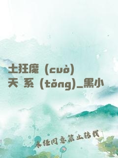 廢土狂魔錯(cuò)綁天賦系統(tǒng)