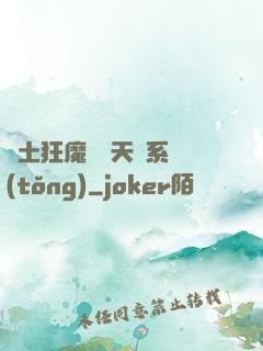 廢土狂魔錯綁天賦系統(tǒng)