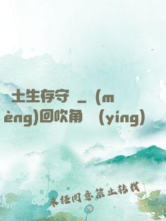 廢土生存守則