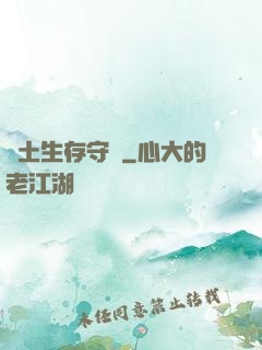 廢土生存守則