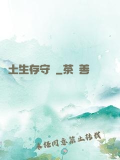 廢土生存守則