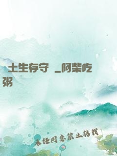 廢土生存守則