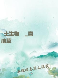 廢土生物圖鑒