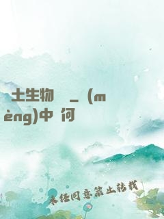 廢土生物圖鑒