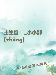 廢土生物圖鑒