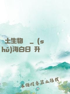廢土生物圖鑒
