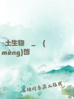 廢土生物圖鑒