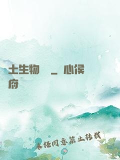 廢土生物圖鑒