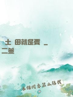 廢土種田就是要攢