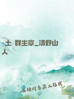 廢土蟲群主宰