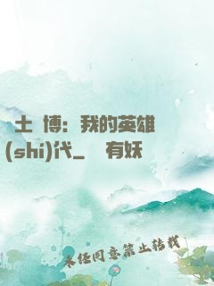 廢土賽博：我的英雄時(shí)代