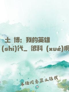 廢土賽博：我的英雄時(shí)代