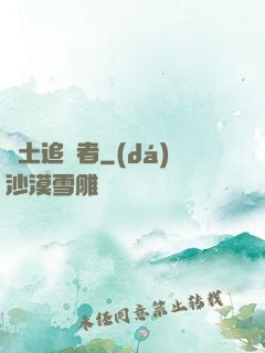 廢土追兇者