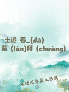 廢土追兇者
