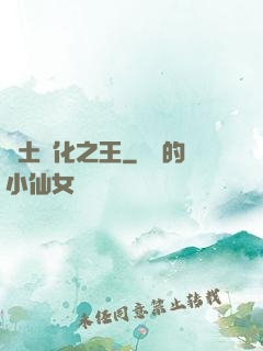廢土進化之王