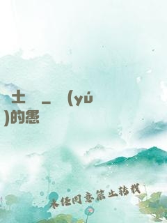 廢土遺跡