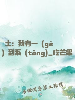 廢土：我有一個(gè)簽到系統(tǒng)