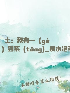 廢土：我有一個(gè)簽到系統(tǒng)