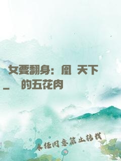 廢女要翻身：凰驚天下