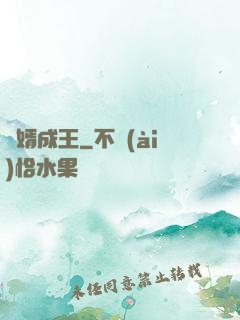 廢婿成王