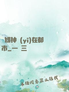 廢婿神醫(yī)在都市