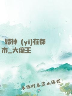 廢婿神醫(yī)在都市