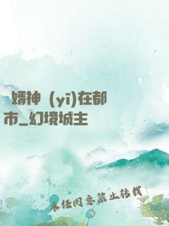 廢婿神醫(yī)在都市
