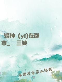 廢婿神醫(yī)在都市