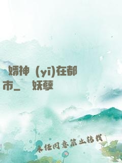 廢婿神醫(yī)在都市