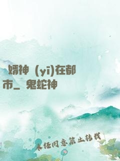 廢婿神醫(yī)在都市
