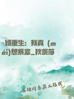 廢婿重生：我真沒(méi)想暴富