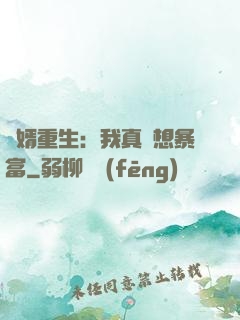 廢婿重生：我真沒想暴富