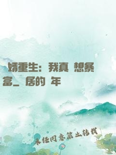 廢婿重生：我真沒想暴富