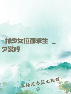 廢材少女位面求生記