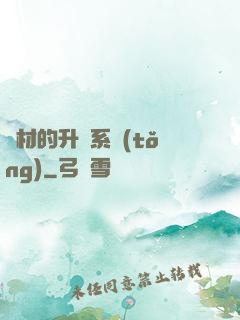 廢材的升級系統(tǒng)