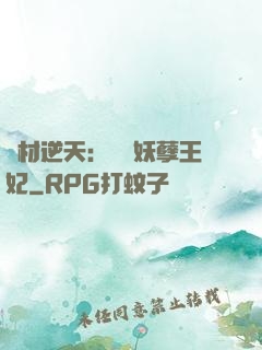 廢材逆天：絕寵妖孽王妃