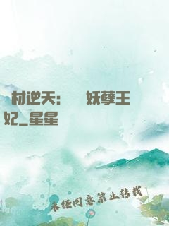 廢材逆天：絕寵妖孽王妃