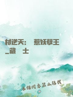 廢材逆天：誤惹妖孽王爺