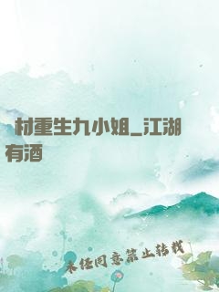 廢材重生九小姐