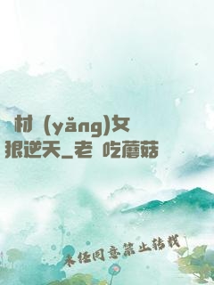廢材養(yǎng)女狠逆天