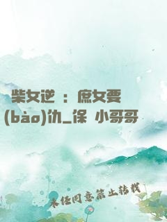 廢柴女逆襲：庶女要報(bào)仇