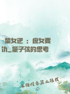 廢柴女逆襲：庶女要報仇