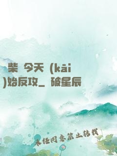 廢柴從今天開(kāi)始反攻