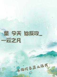 廢柴從今天開始反攻