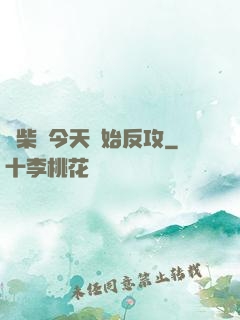 廢柴從今天開始反攻